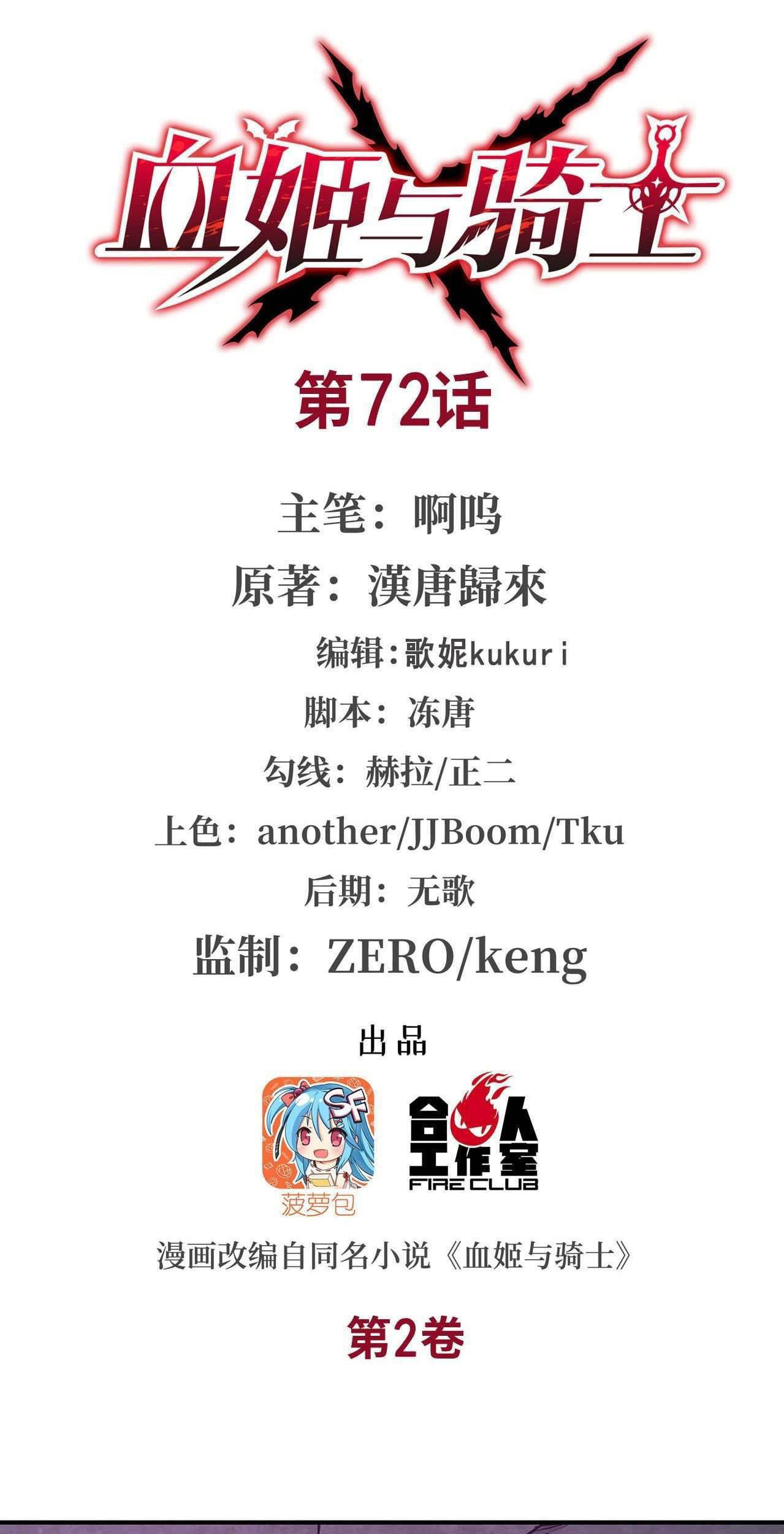 The Blood Princess And The Knight Chapter 72 Gambar 3