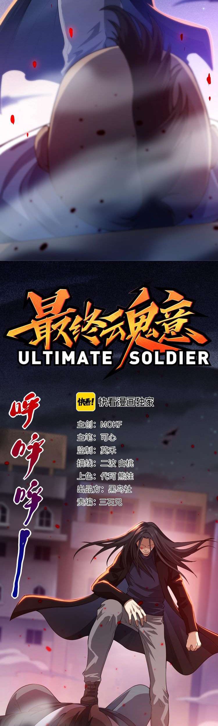 Ultimate Soldier Chapter 67 Gambar 4