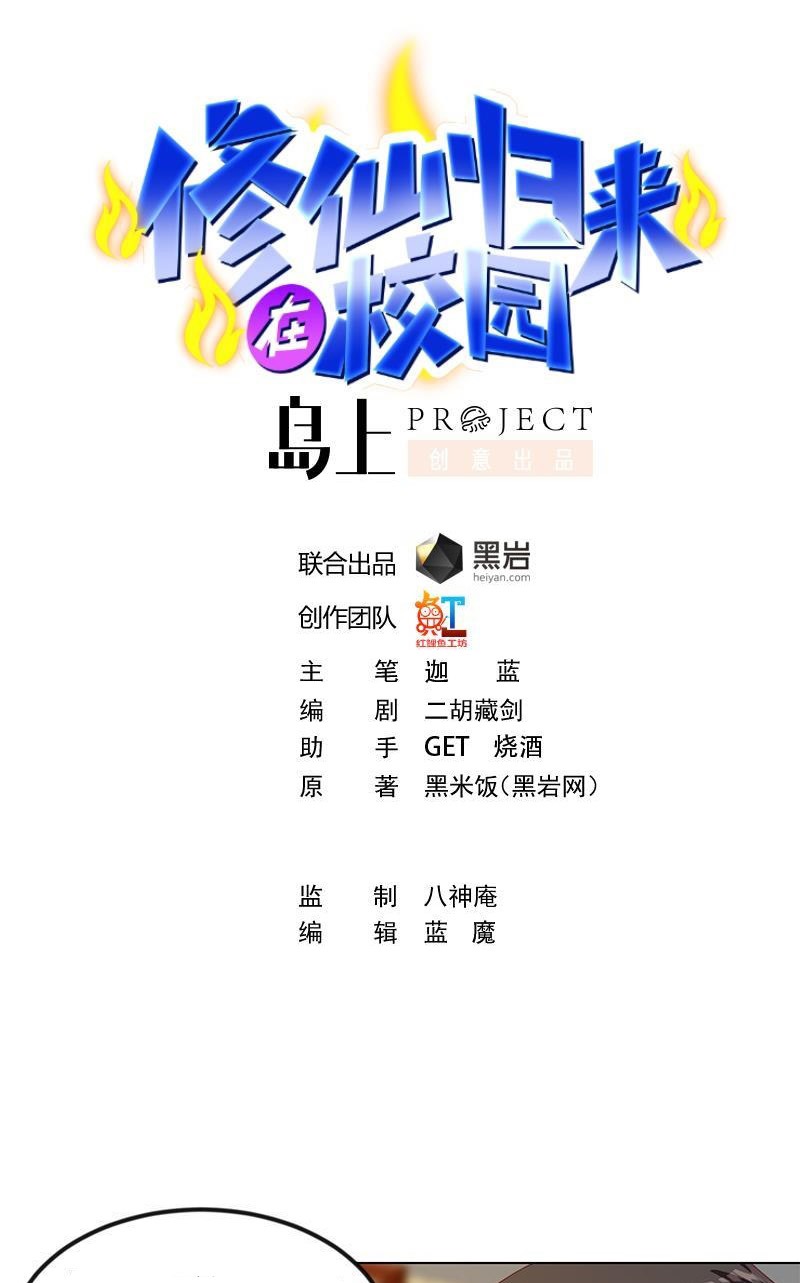 Manhua Cultivation Return on Campus Chapter 188 gambar nomor 2