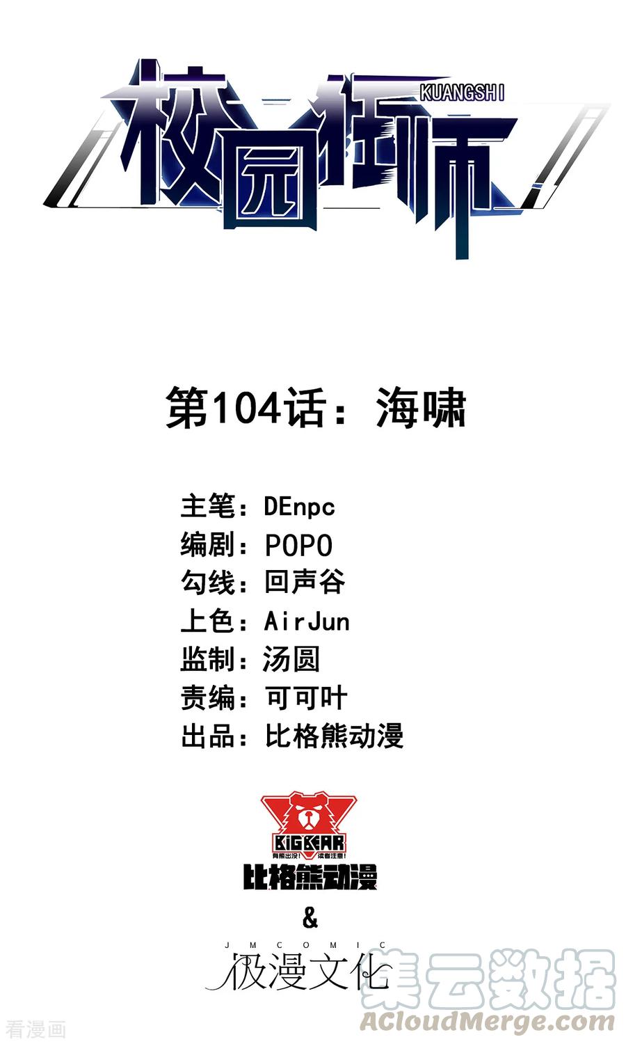 Manhua Crazy Professor System Chapter 104 gambar nomor 2