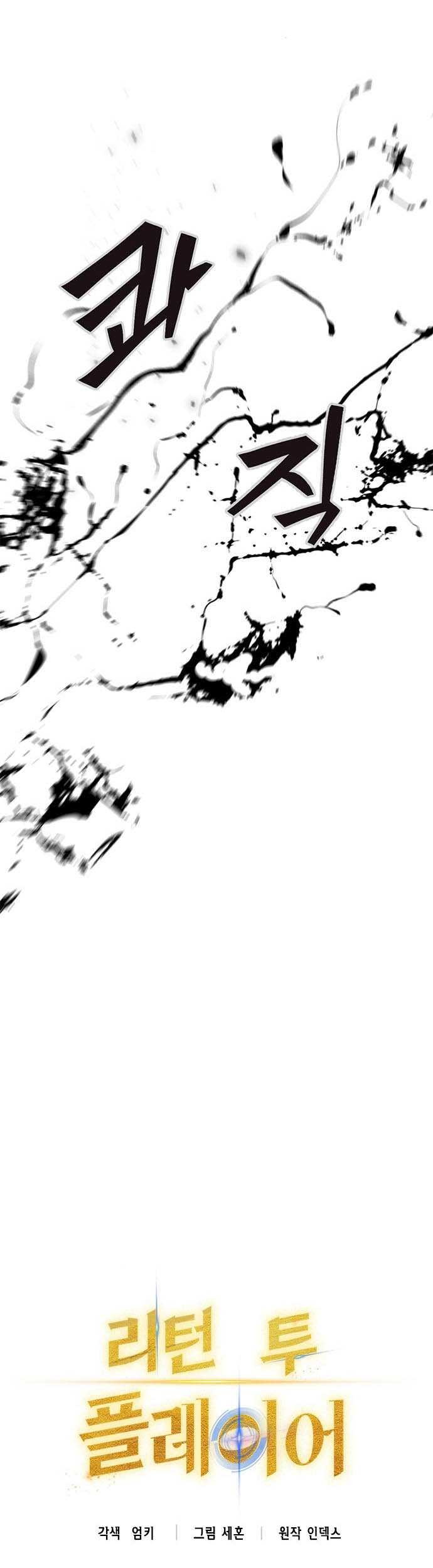 Return to Player Chapter 25 Gambar 12