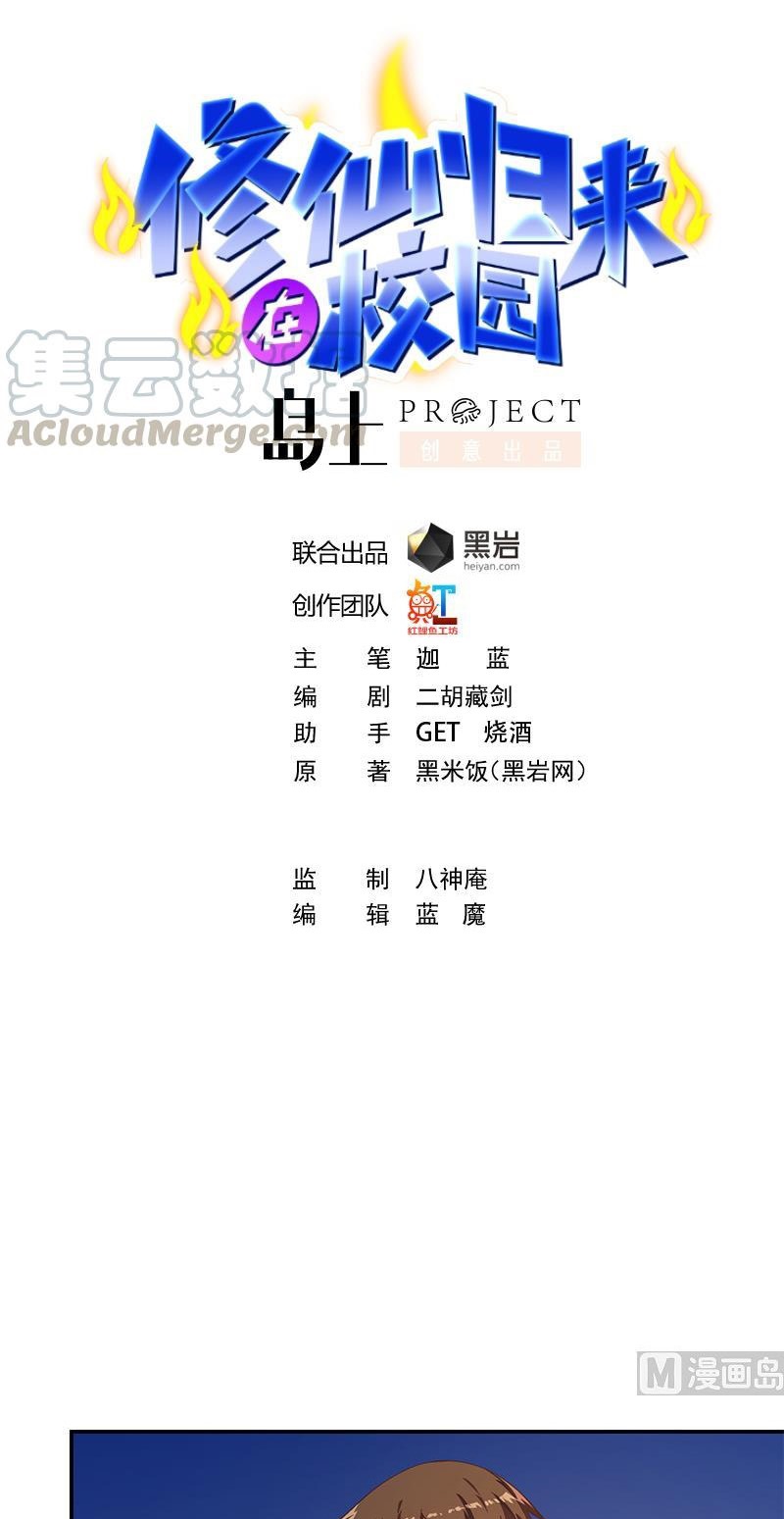 Manhua Cultivation Return on Campus Chapter 189 gambar nomor 2