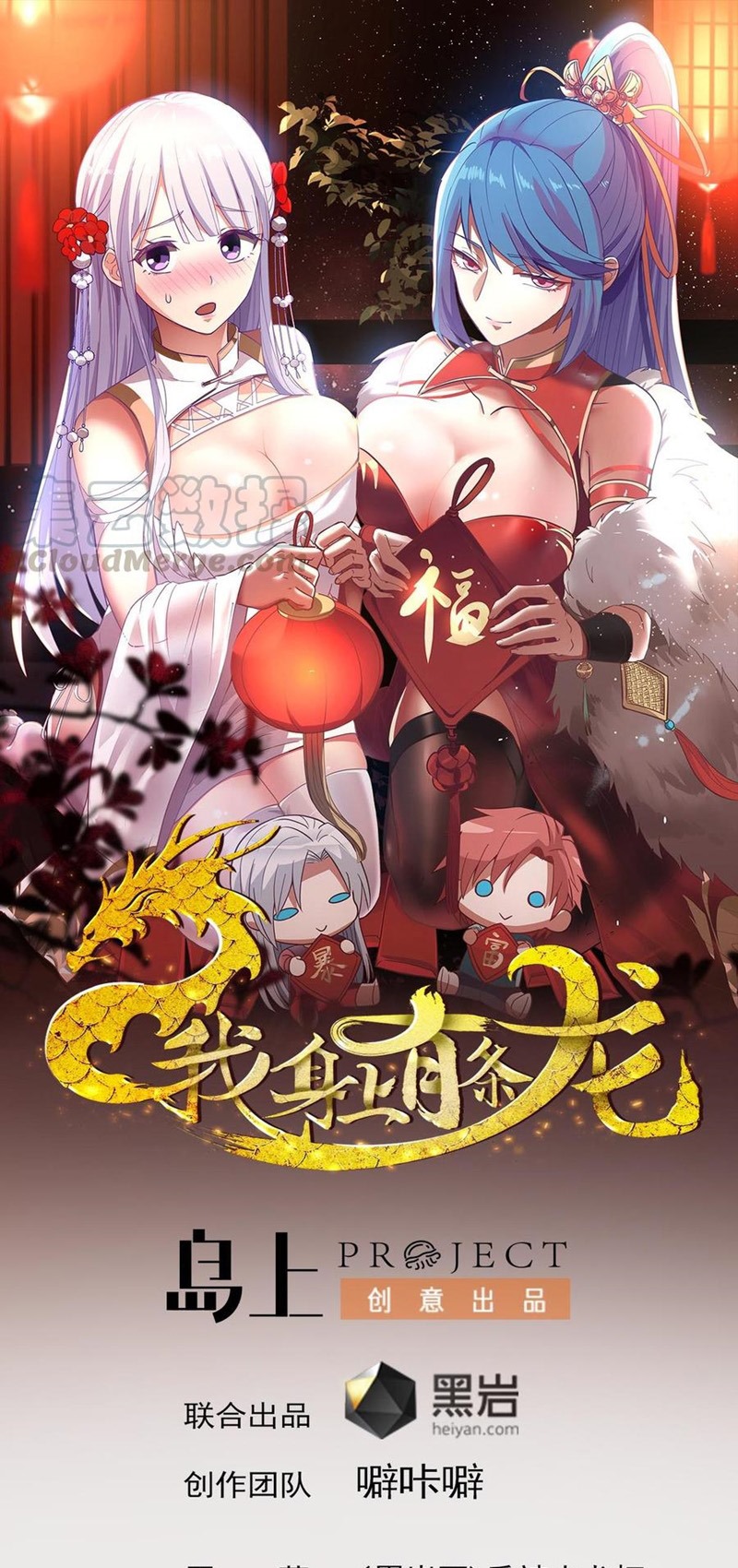 Manhua I Have a Dragon on My Body Chapter 313 gambar nomor 2