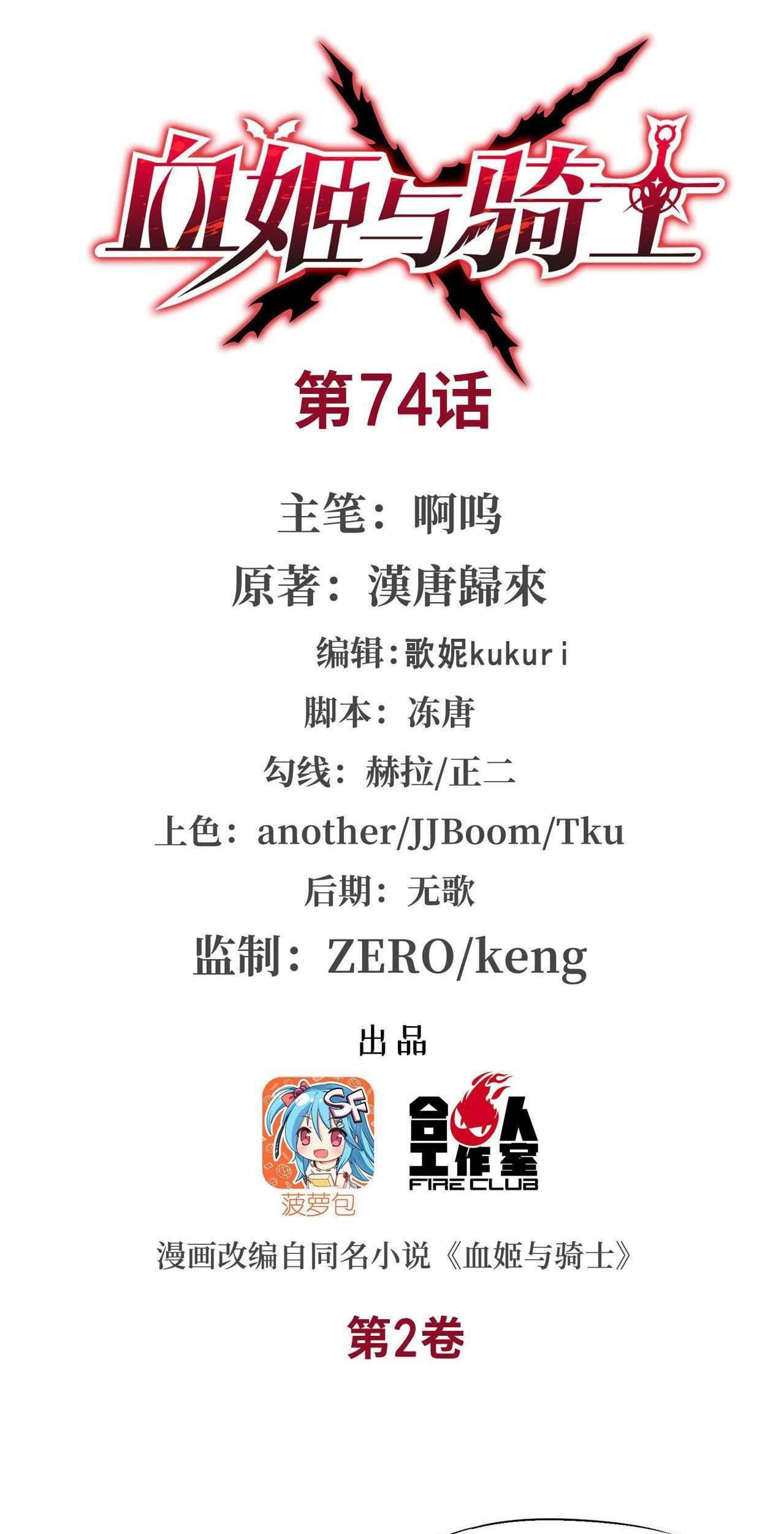 The Blood Princess And The Knight Chapter 74 Gambar 3