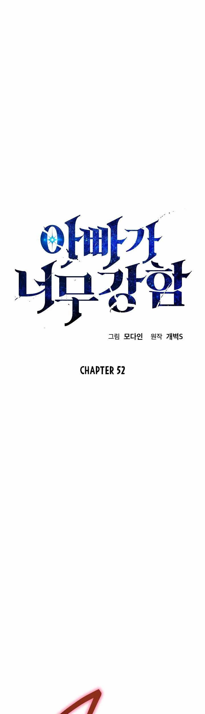 Manhwa My Dad Is Too Strong Chapter 52 gambar nomor 2