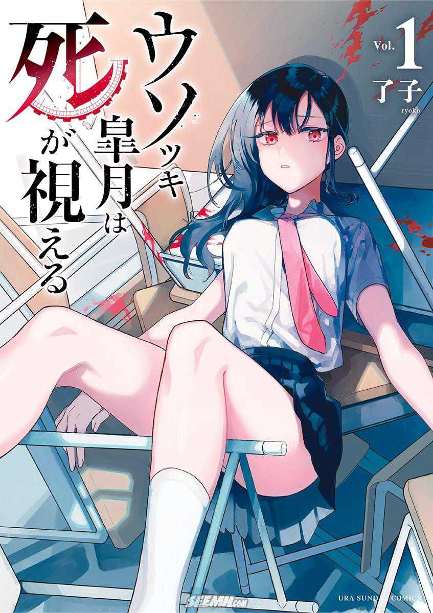 Manga Usotsuki Satsuki Shi ga Mieru Chapter 01 gambar nomor 2