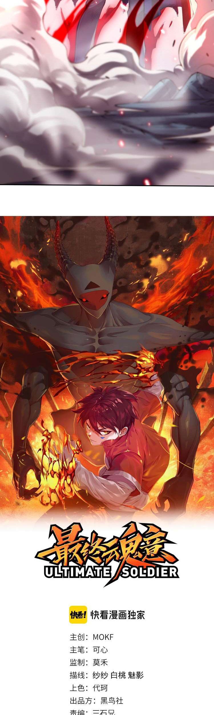 Ultimate Soldier Chapter 70 Gambar 4