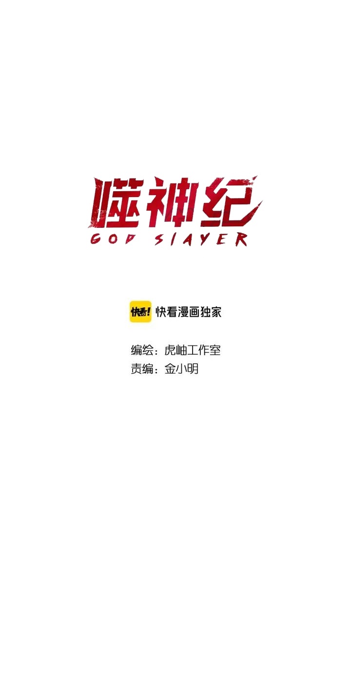 Manhua God Slayer Chapter 160 gambar nomor 2