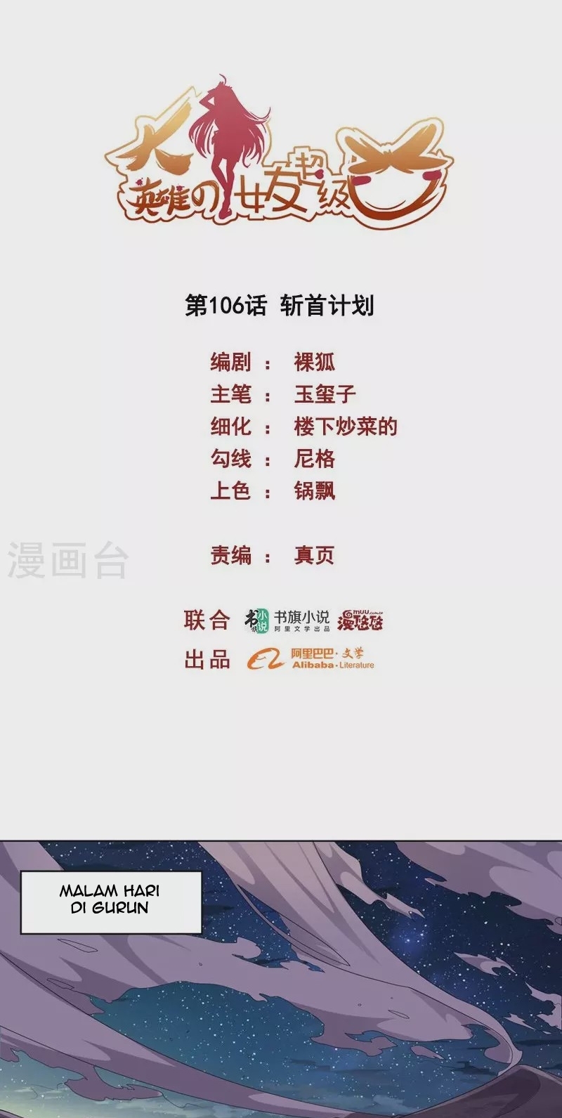 Komik Big Hero’s Girlfriend is Super Fierce! Chapter 106 gambar nomor 1