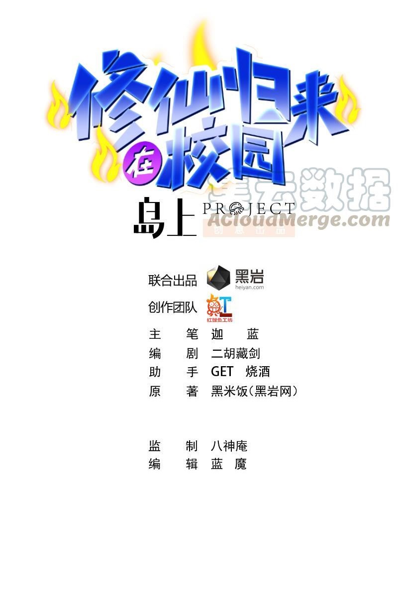 Manhua Cultivation Return on Campus Chapter 190 gambar nomor 2