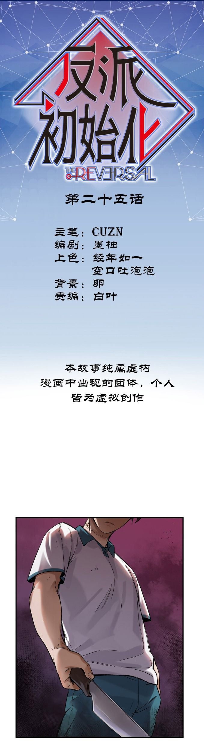 Villain Initialization Chapter 25 Gambar 3