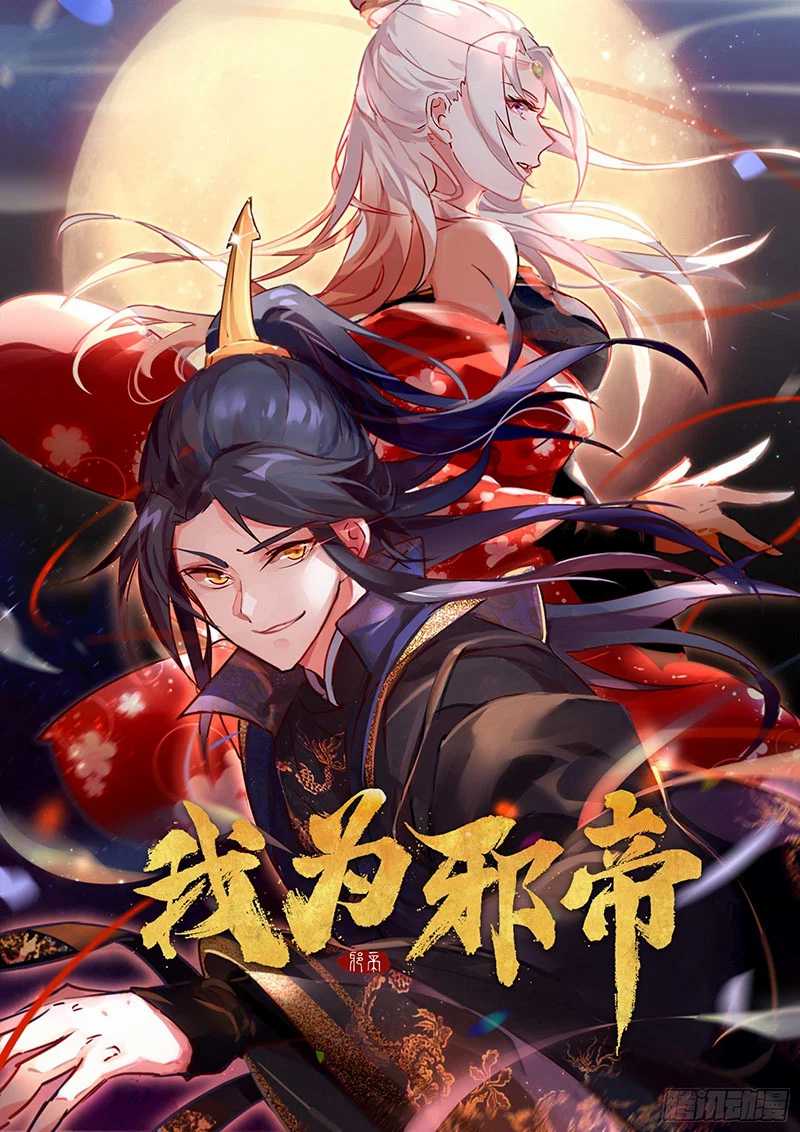 Manhua I’m An Evil God Chapter 84 gambar nomor 2