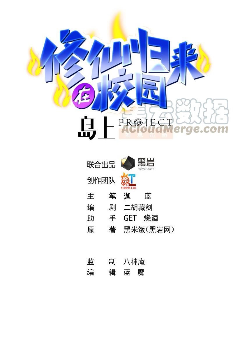 Manhua Cultivation Return on Campus Chapter 191 gambar nomor 2