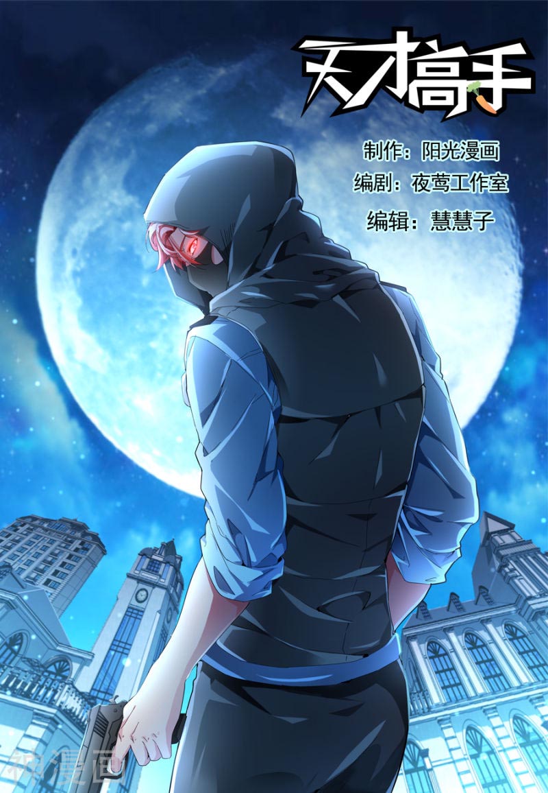 Manhua Talented Genius Chapter 136 gambar nomor 2