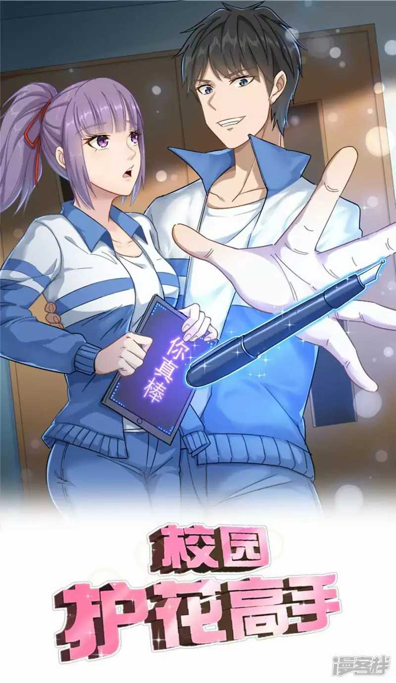 Manhua School Flower Master Chapter 3 gambar nomor 2