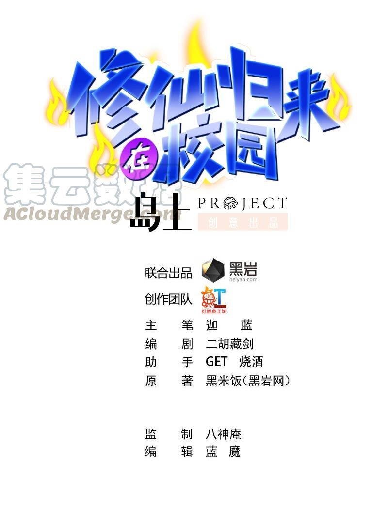 Manhua Cultivation Return on Campus Chapter 192 gambar nomor 2