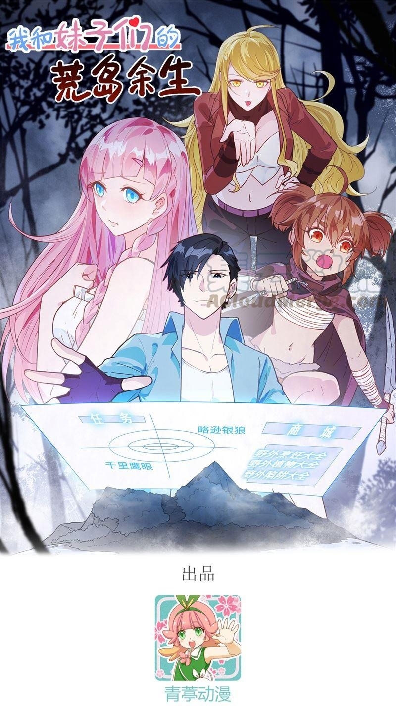 Manhua The Rest of My Life on the Desert Island Chapter 56 gambar nomor 2