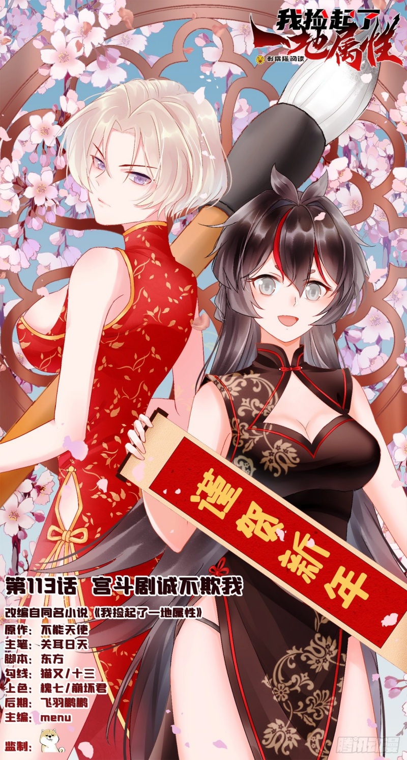 Manhua I Picked Up An Attribute Chapter 113 gambar nomor 2