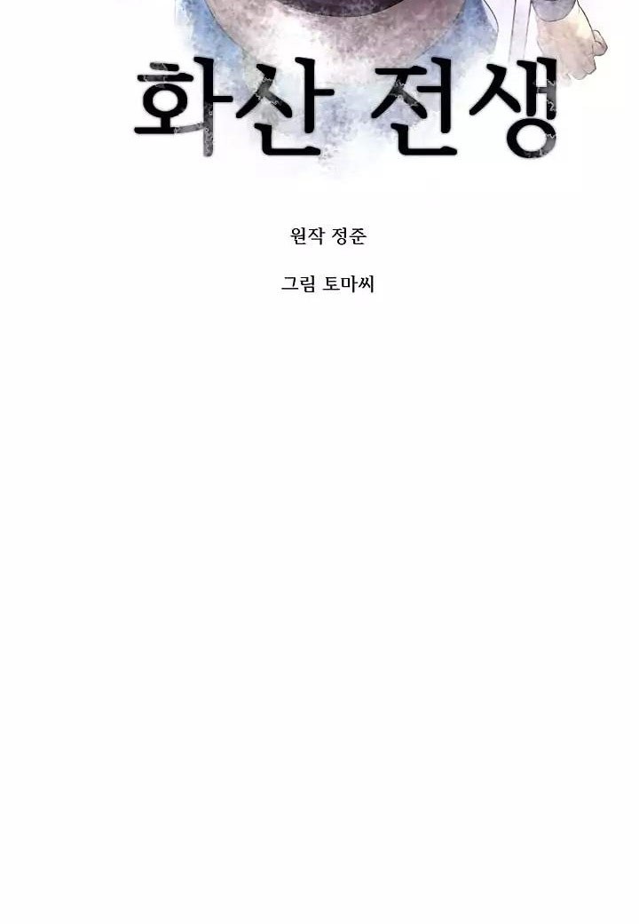 Volcanic Age Chapter 73 Gambar 23