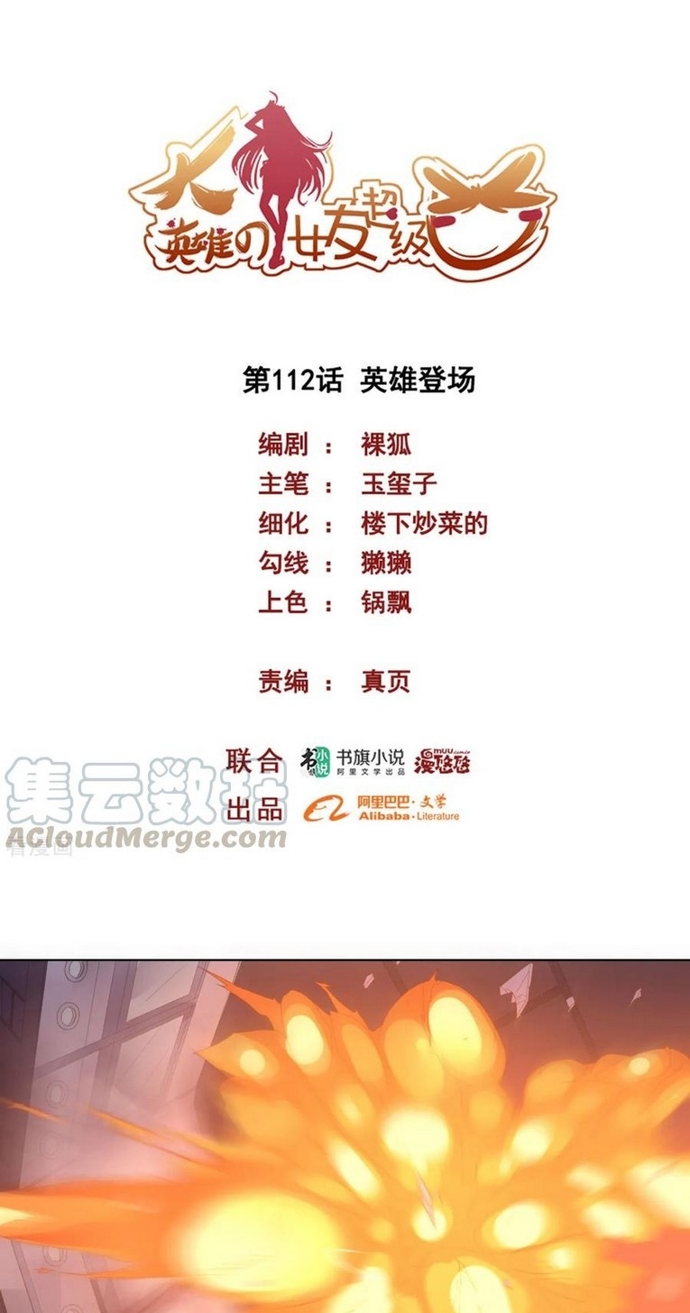 Manhua Big Hero’s Girlfriend is Super Fierce! Chapter 112 gambar nomor 2