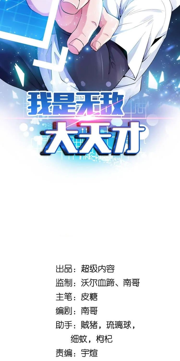 I Am an Invincible Genius Chapter 160 Gambar 4