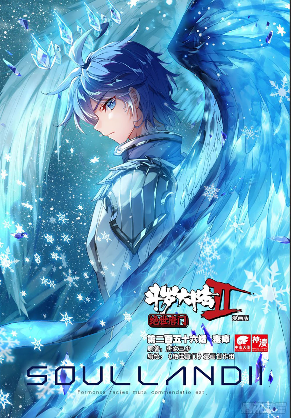 Soul Land 2 Chapter 255.1 Gambar 3