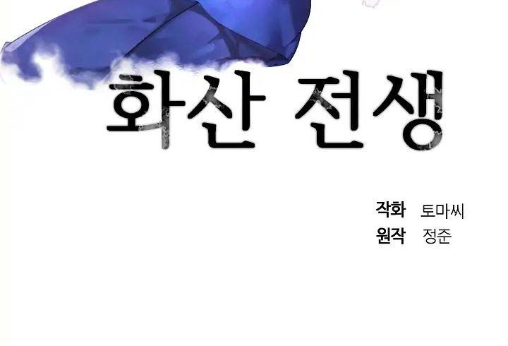 Volcanic Age Chapter 79 Gambar 16