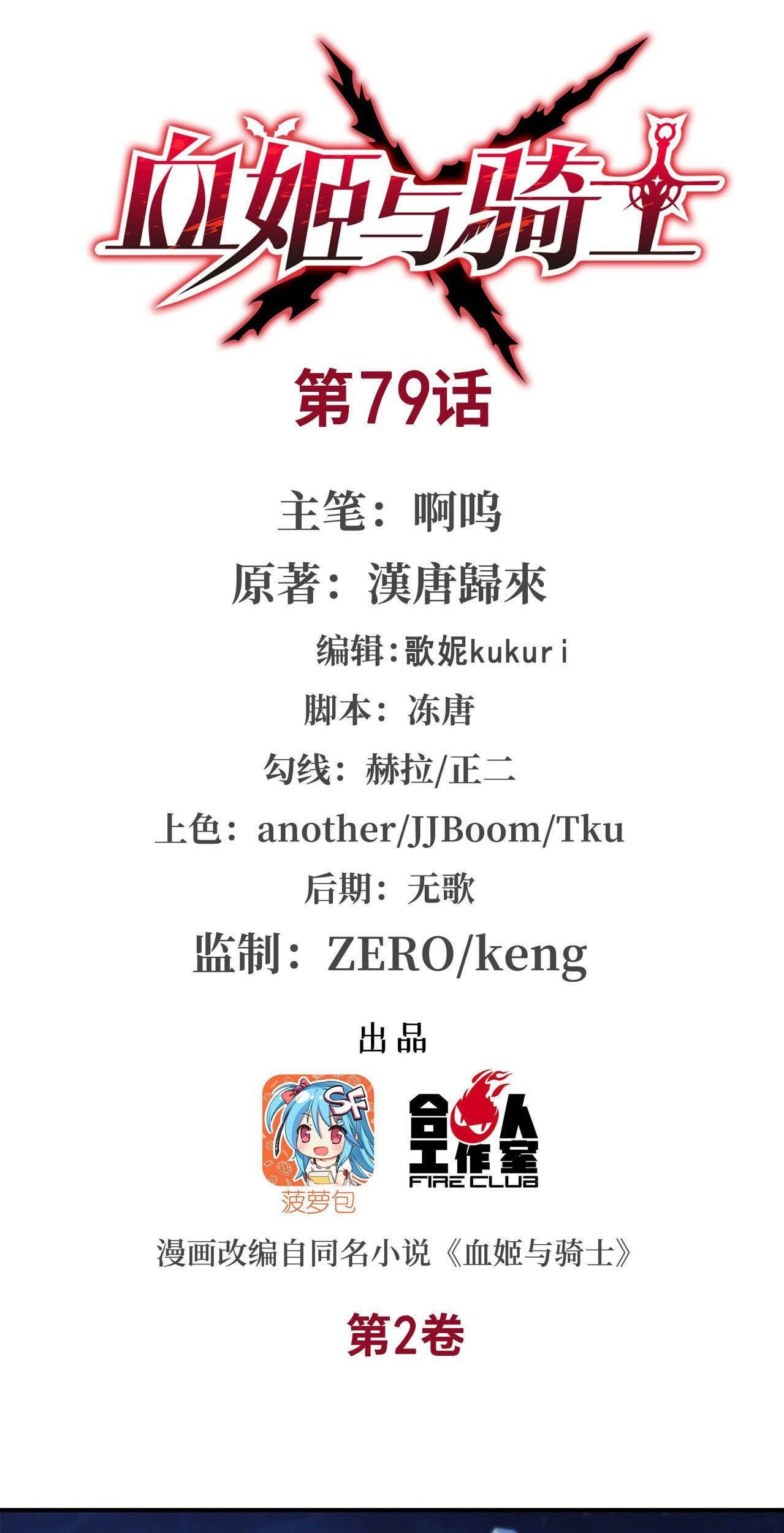 The Blood Princess And The Knight Chapter 79 Gambar 3