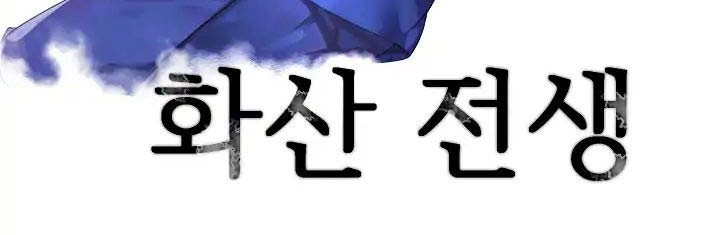 Volcanic Age Chapter 80 Gambar 6