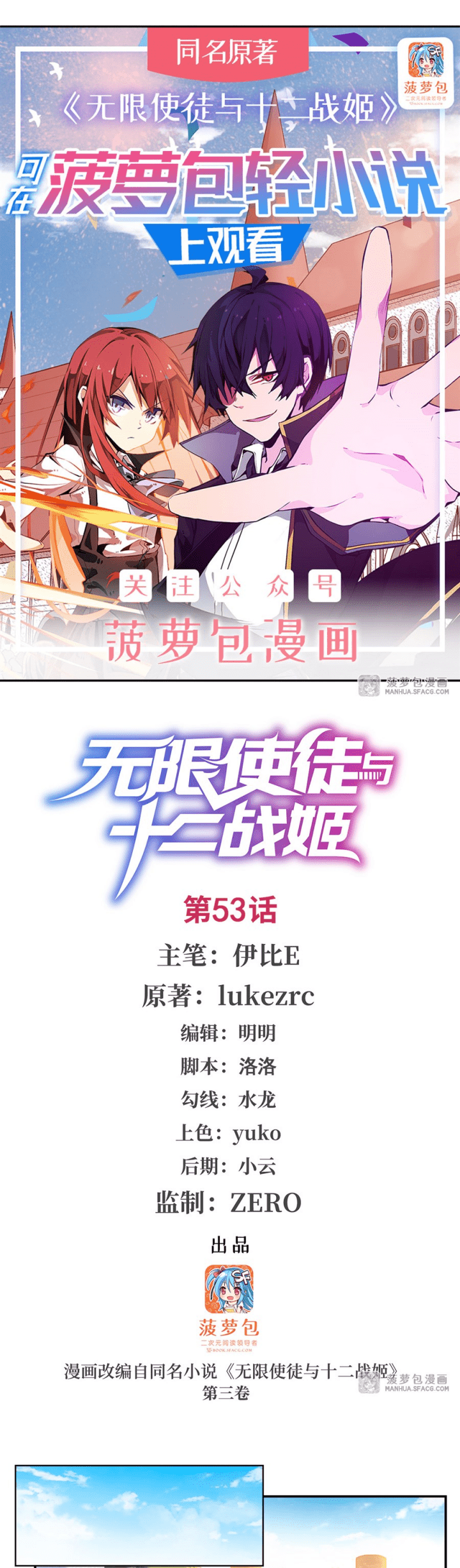 Manhua Wuxian Shitu Chapter 53 gambar nomor 2