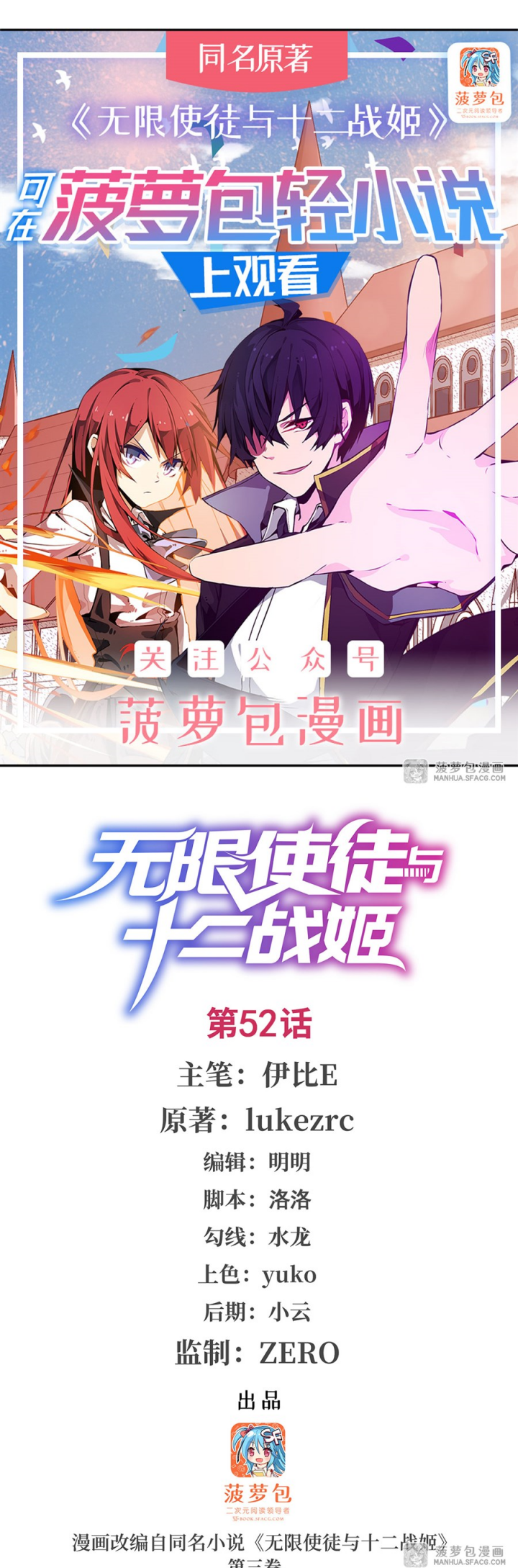 Manhua Wuxian Shitu Chapter 52 gambar nomor 2