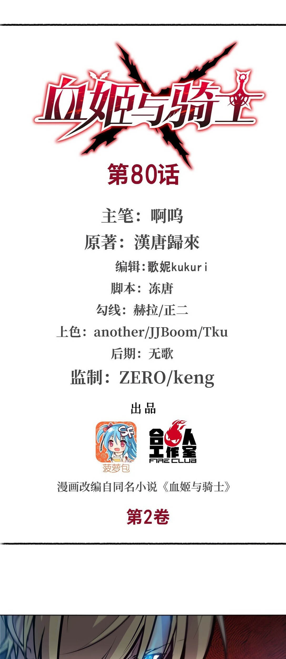 The Blood Princess And The Knight Chapter 80 Gambar 3