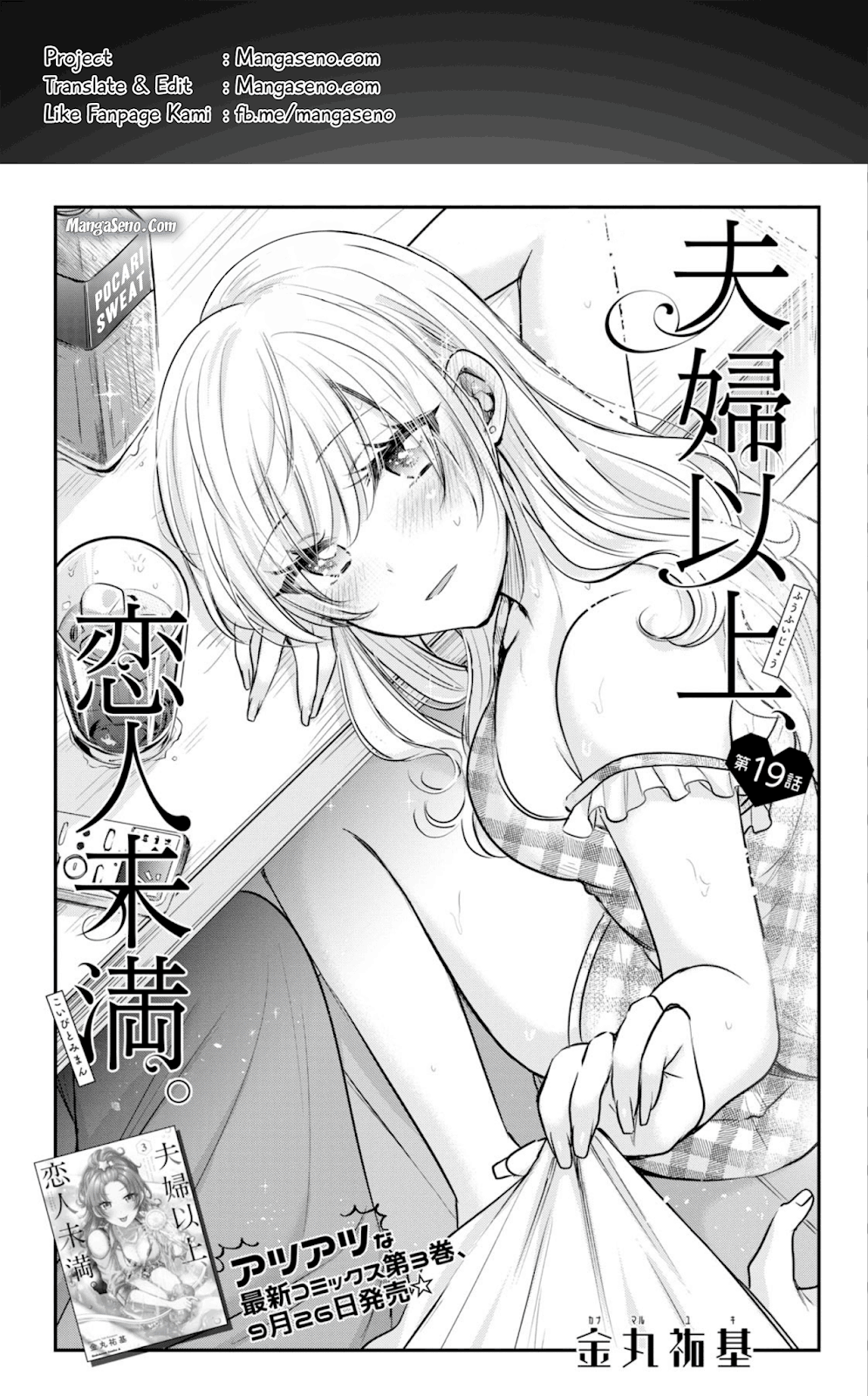 Komik Fuufu Ijou Koibito Miman. Chapter 19 gambar nomor 1