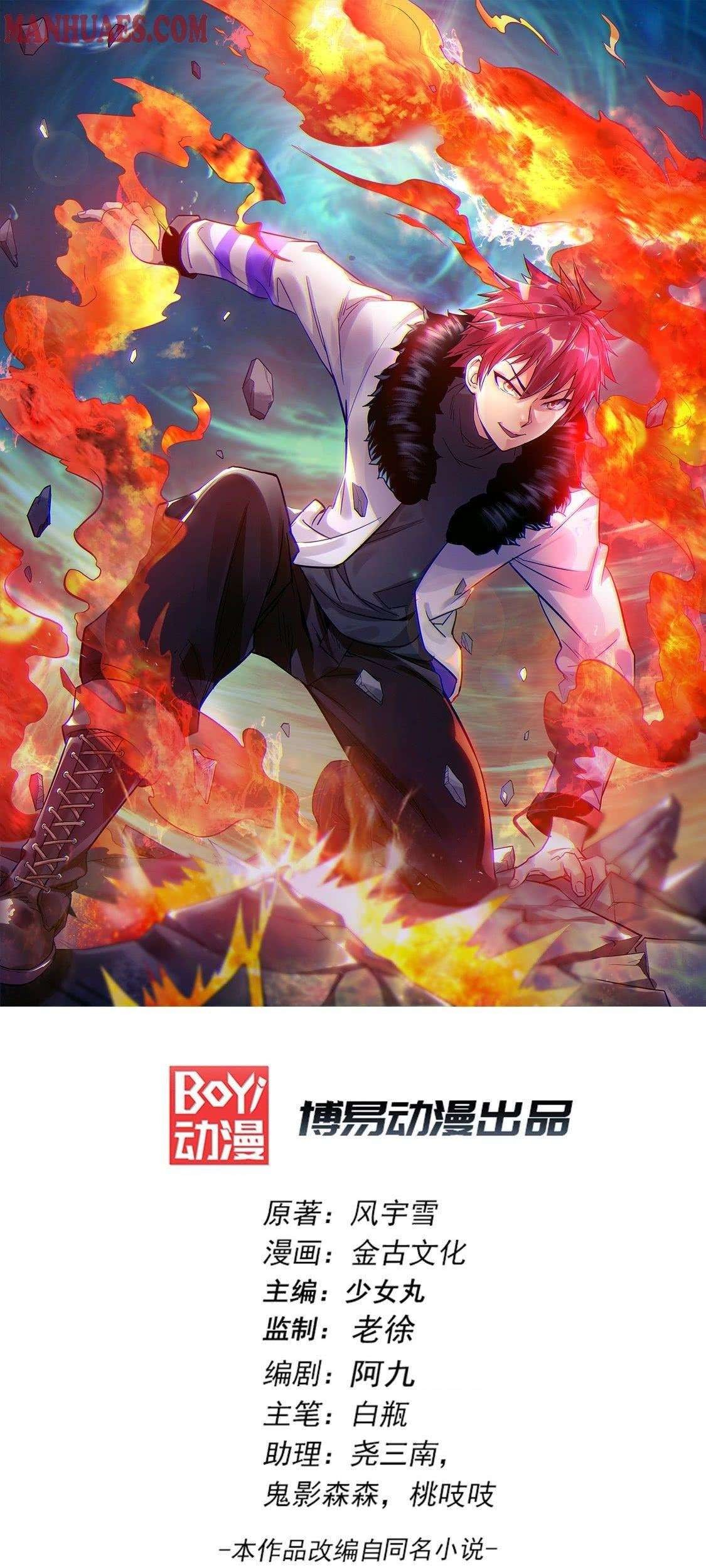 Manhua Dushi Xian Wang Chapter 86 gambar nomor 2