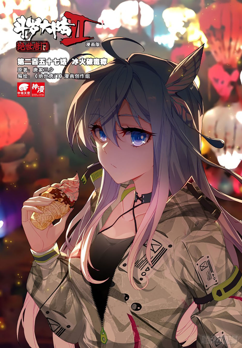 Soul Land 2 Chapter 256.1 Gambar 3