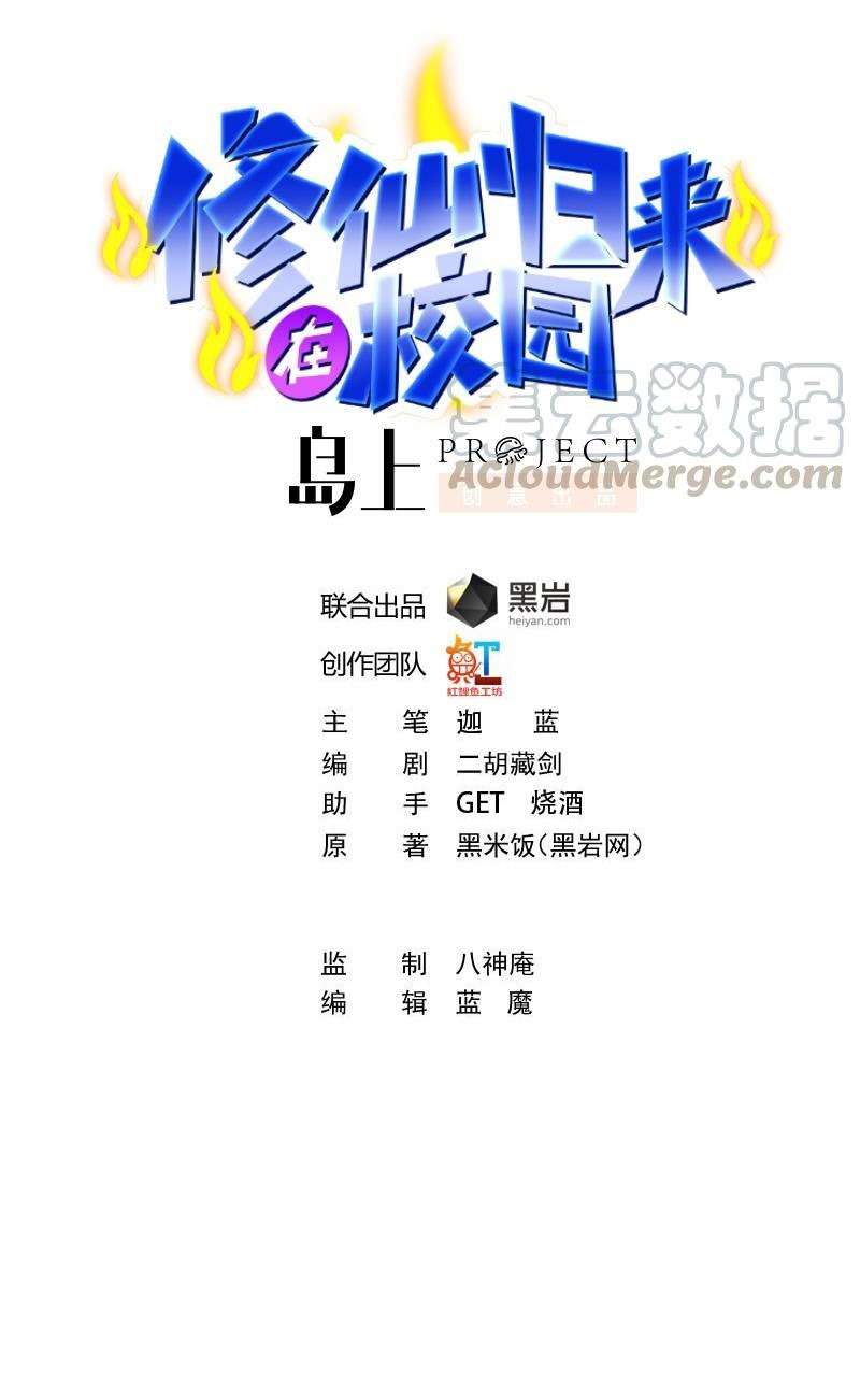 Manhua Cultivation Return on Campus Chapter 199 gambar nomor 2