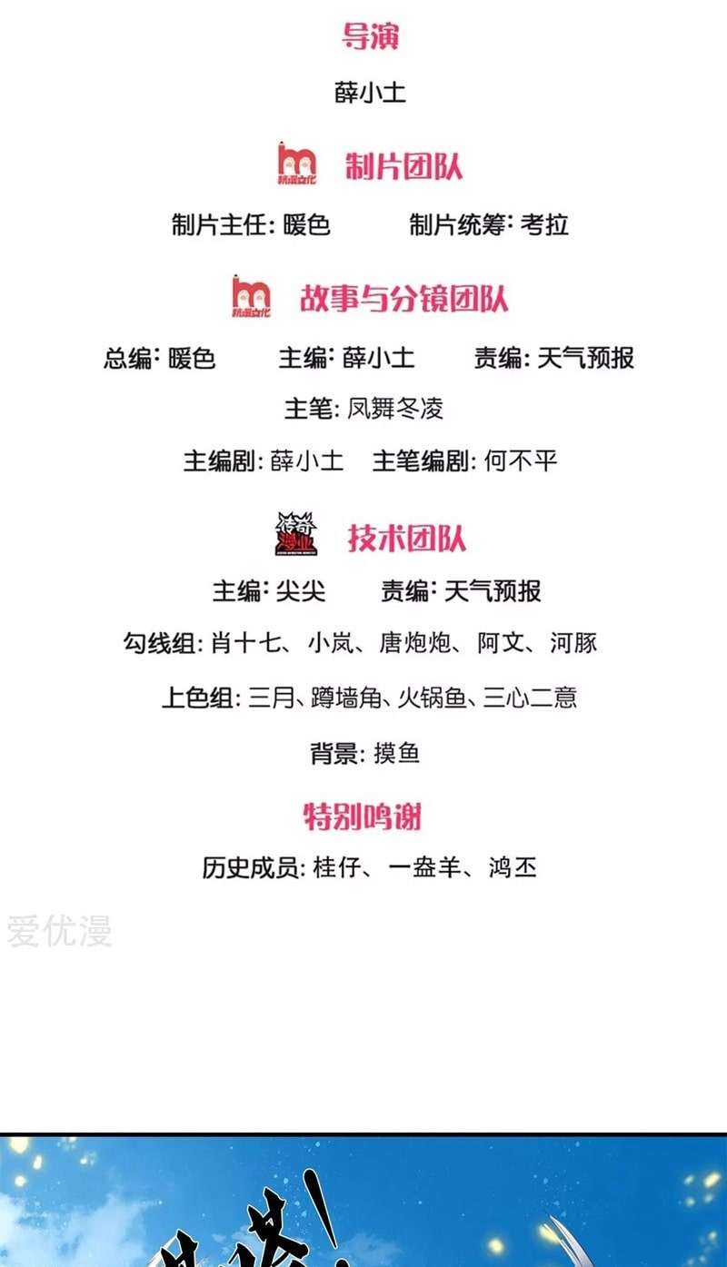 Wan Gu Shen Wang Chapter 230 Gambar 3