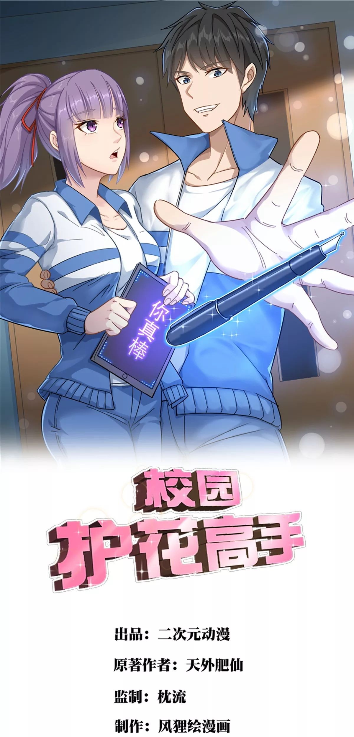 Manhua School Flower Master Chapter 11 gambar nomor 2