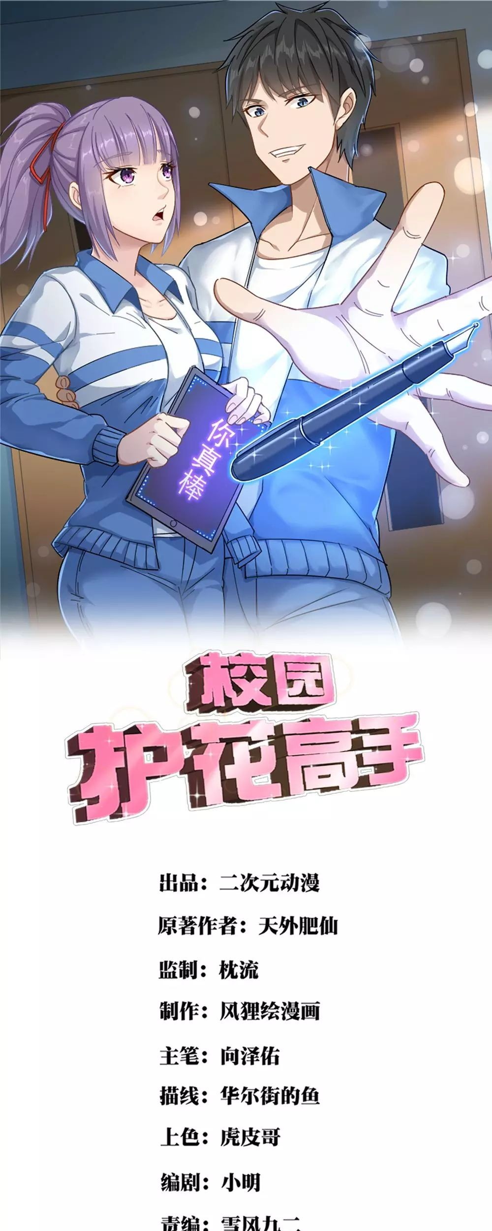 Manhua School Flower Master Chapter 10 gambar nomor 2