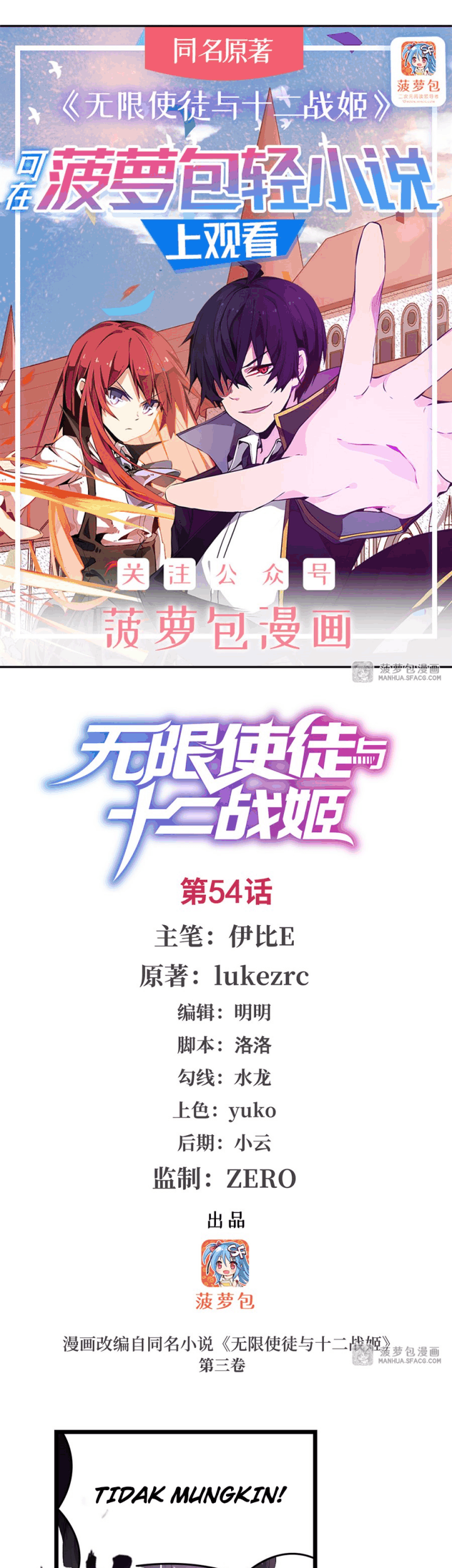 Manhua Wuxian Shitu Chapter 54 gambar nomor 2