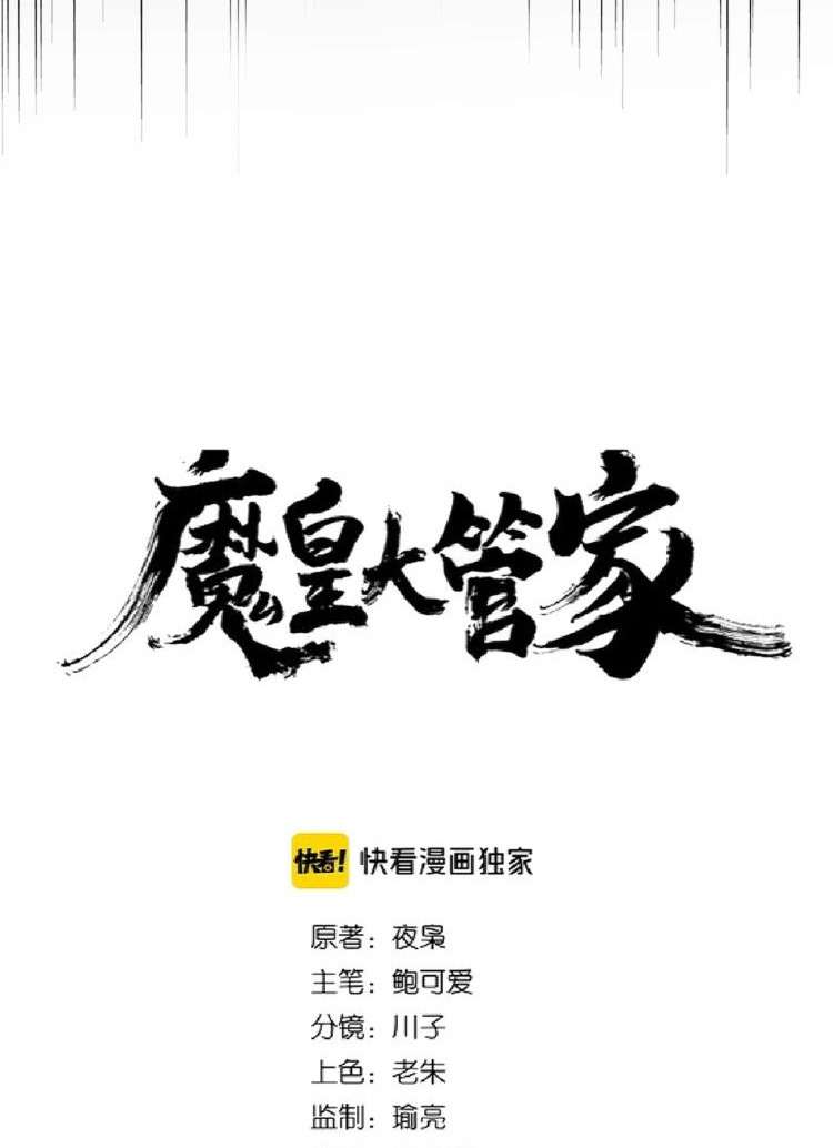 Magic Emperor Chapter 178 Gambar 8