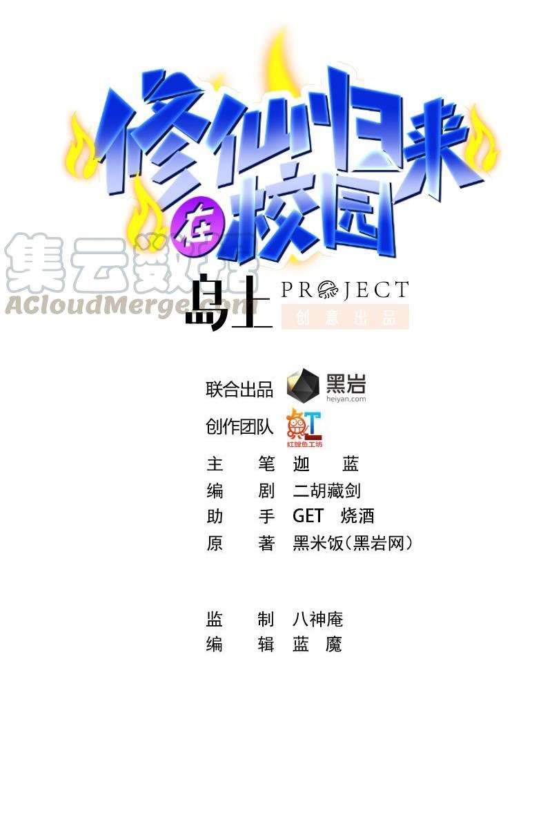 Manhua Cultivation Return on Campus Chapter 201 gambar nomor 2