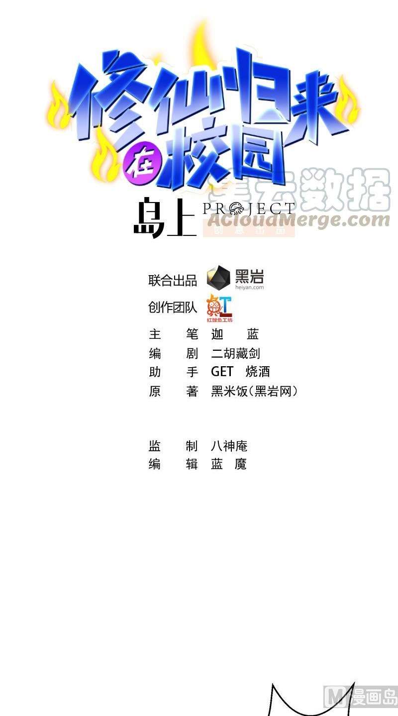 Manhua Cultivation Return on Campus Chapter 200 gambar nomor 2