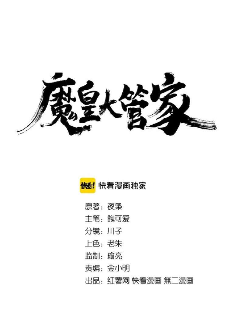 Magic Emperor Chapter 179 Gambar 5