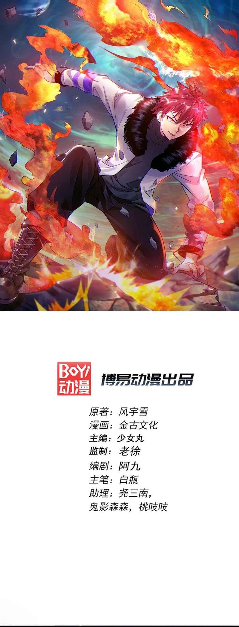 Manhua Dushi Xian Wang Chapter 102 gambar nomor 2