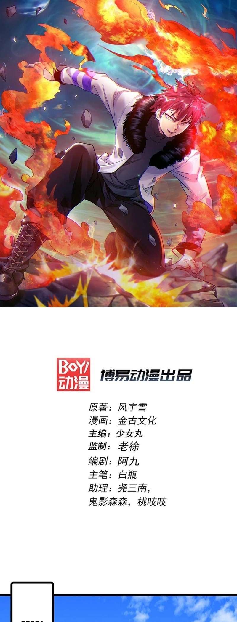 Manhua Dushi Xian Wang Chapter 101 gambar nomor 2