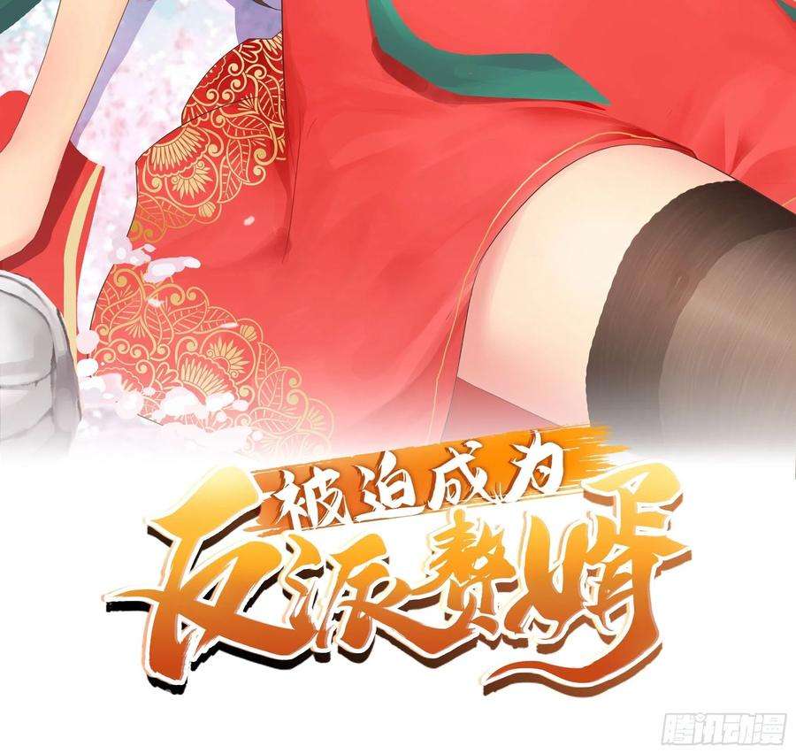 Manhua Ice Queen Forced to Become Villain’s Son-in-law Chapter 10 gambar nomor 2