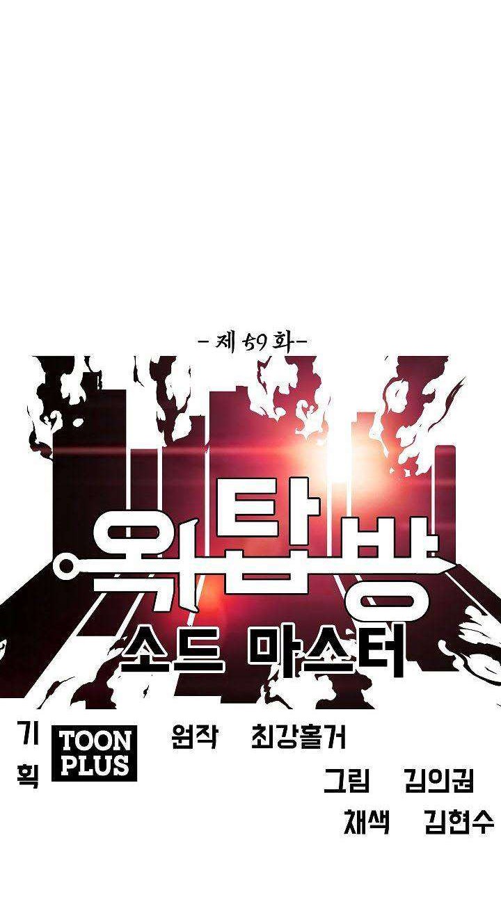 Rooftop Sword Master Chapter 59 Gambar 5