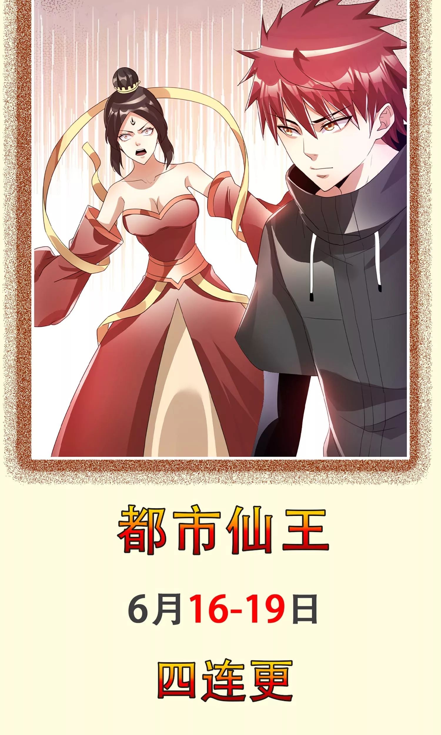 Dushi Xian Wang Chapter 122 Gambar 67
