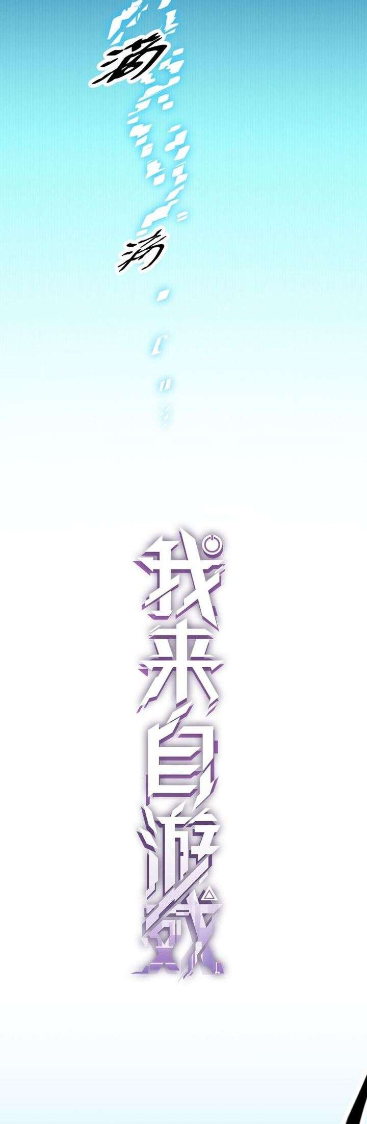 The Game That I Came From Chapter 01 Gambar 24